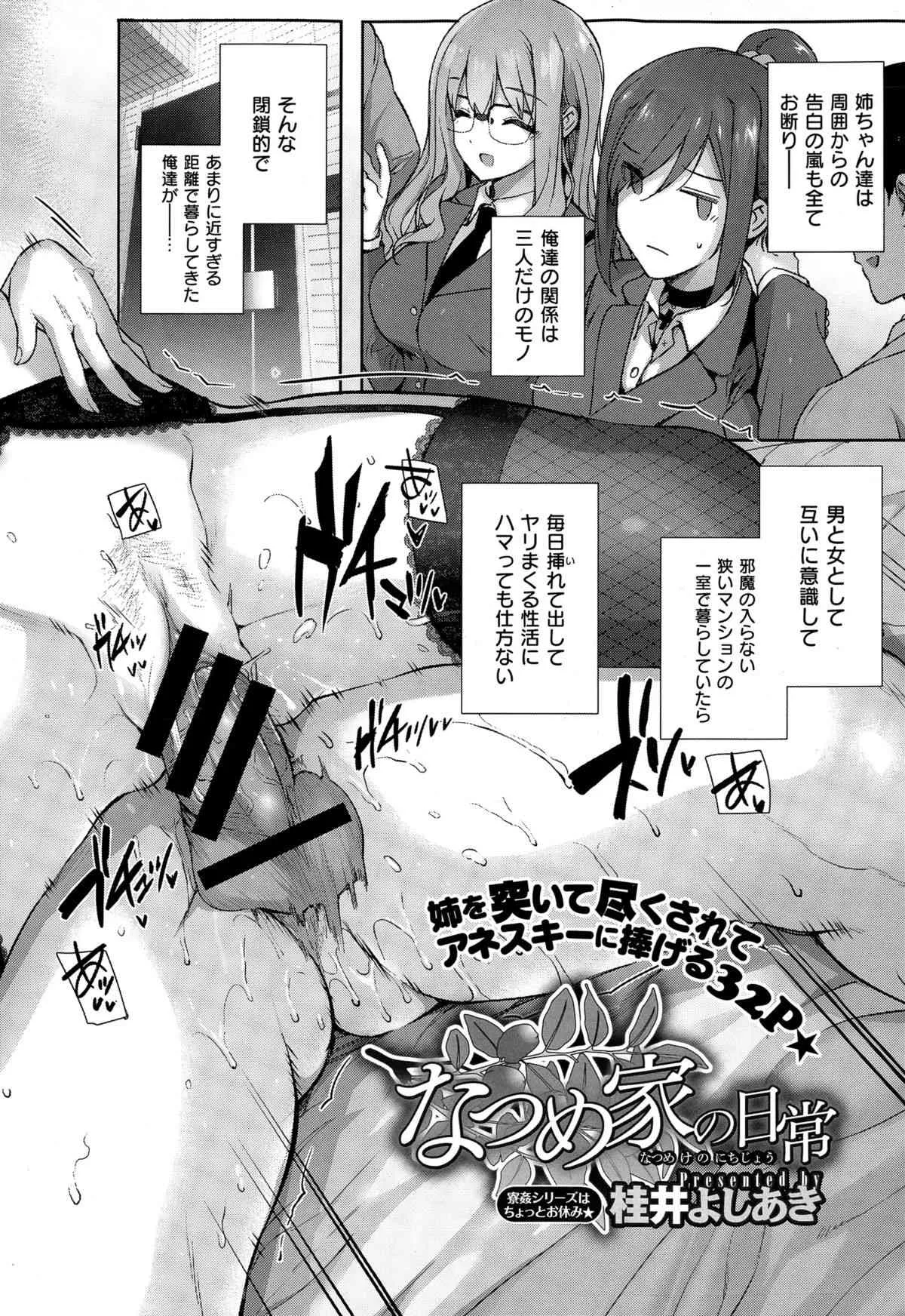 [桂井よしあき] なつめ家の日常_7