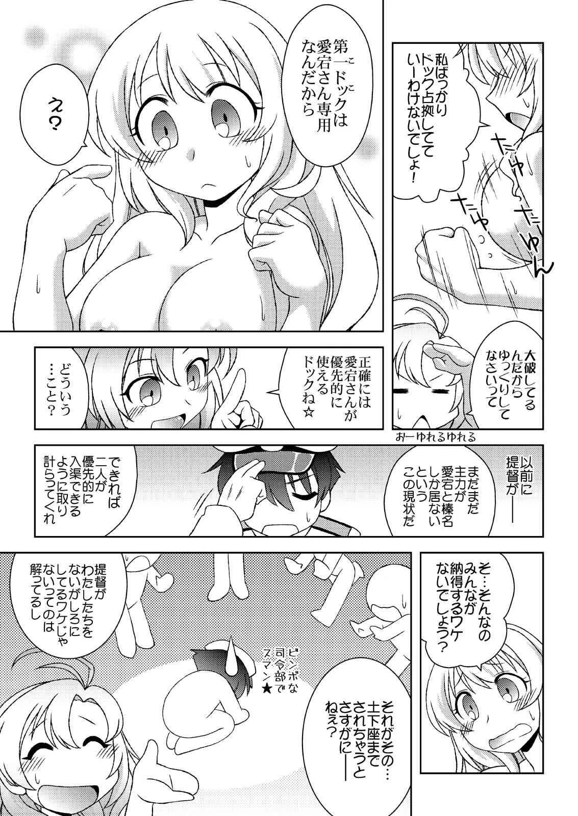 [北極鍋 (西北々)] 愛宕の帰る場所 (艦隊これくしょん -艦これ-) [DL版]_10