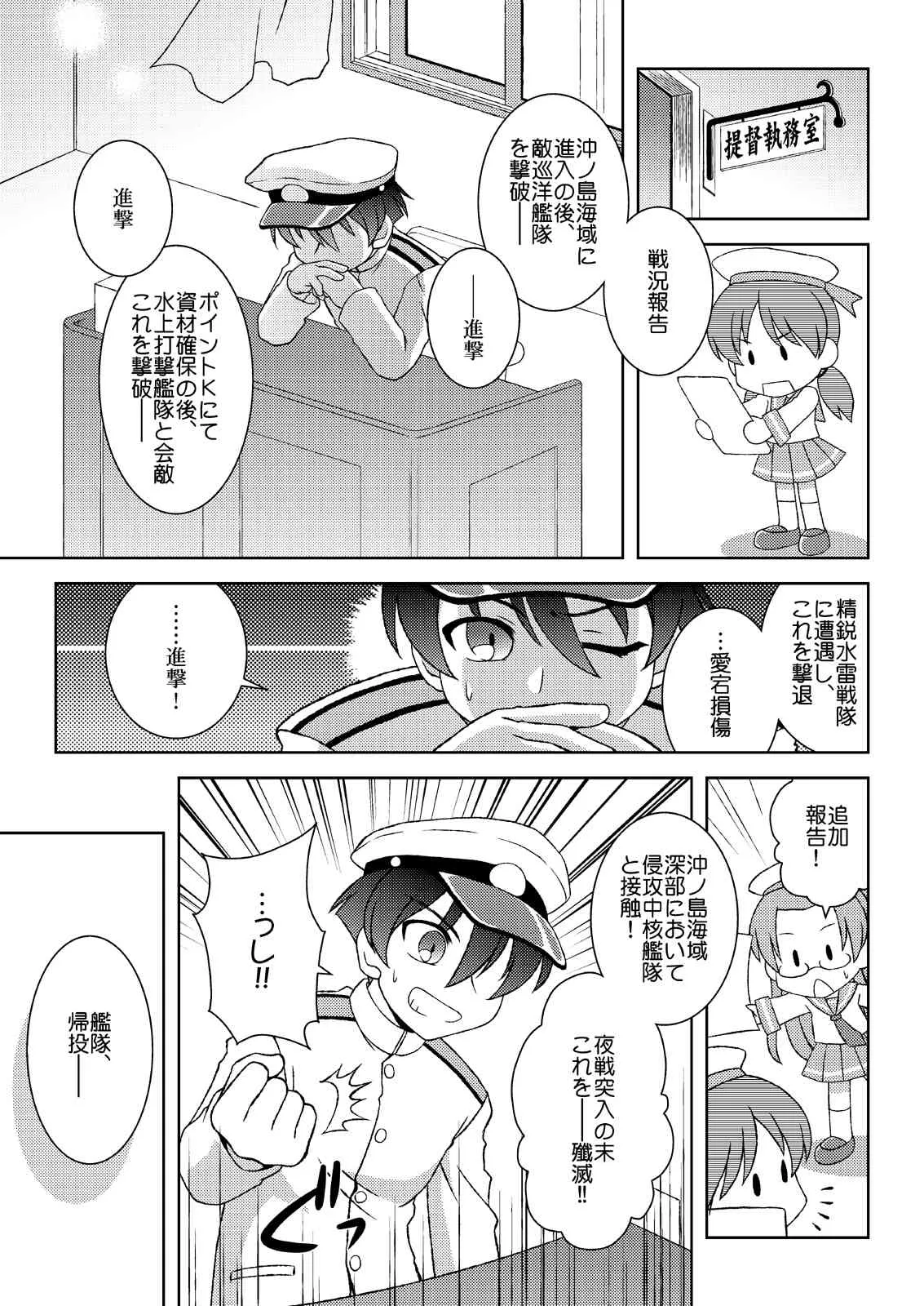 [北極鍋 (西北々)] 愛宕の帰る場所 (艦隊これくしょん -艦これ-) [DL版]_4