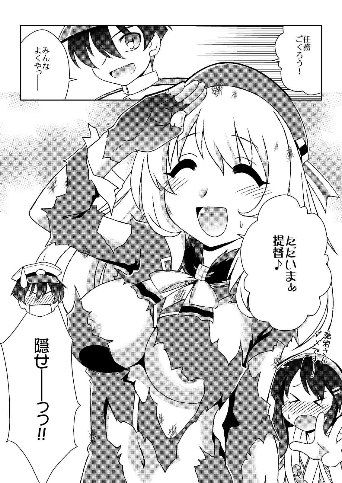 [北極鍋 (西北々)] 愛宕の帰る場所 (艦隊これくしょん -艦これ-) [DL版]_5