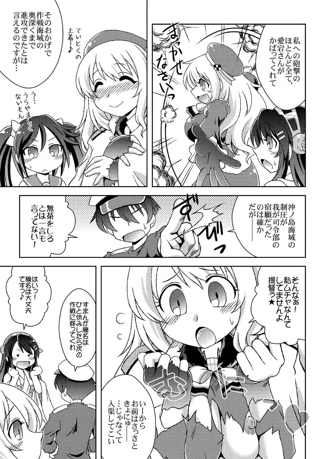 [北極鍋 (西北々)] 愛宕の帰る場所 (艦隊これくしょん -艦これ-) [DL版]_6