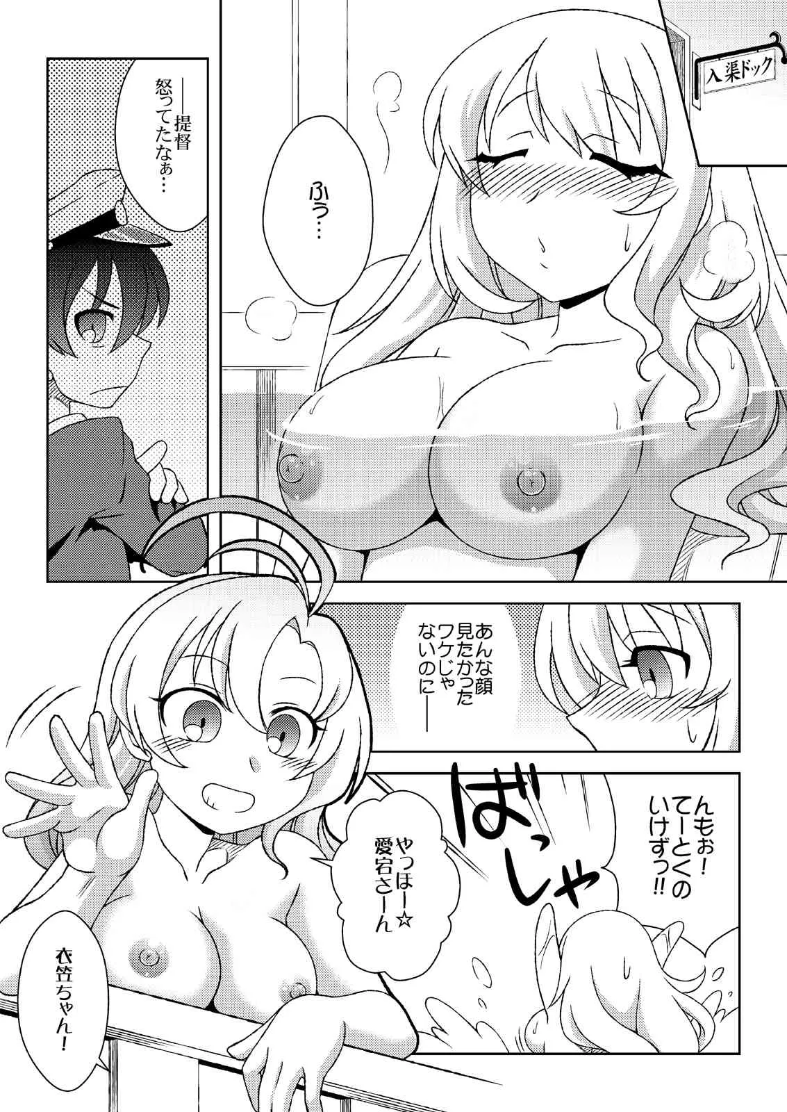 [北極鍋 (西北々)] 愛宕の帰る場所 (艦隊これくしょん -艦これ-) [DL版]_7