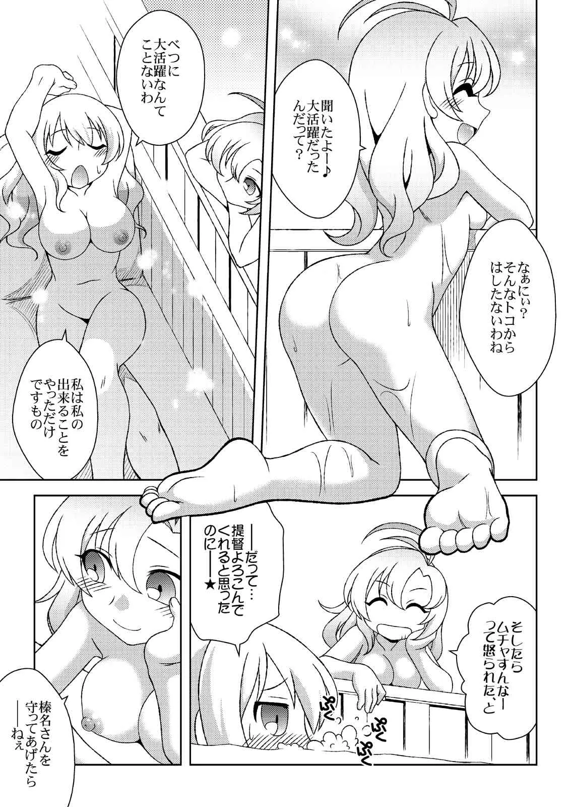 [北極鍋 (西北々)] 愛宕の帰る場所 (艦隊これくしょん -艦これ-) [DL版]_8