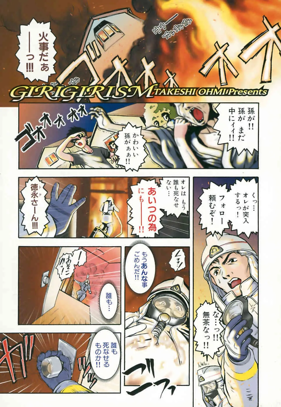 [大見武士] ギリギリズム_5