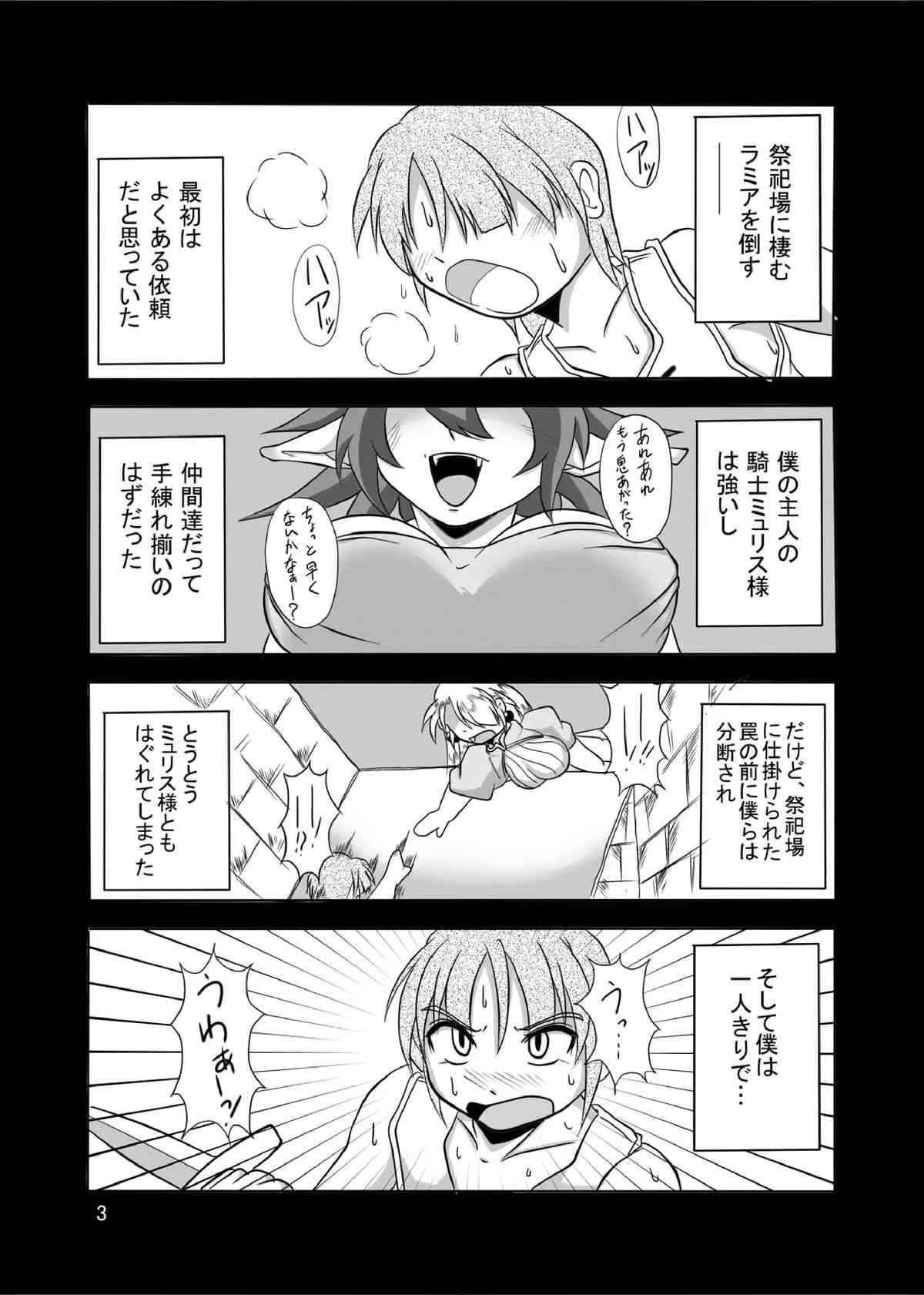 [まるのまれ (ばんこく堂)] 被食勇者プラス [DL版]_2