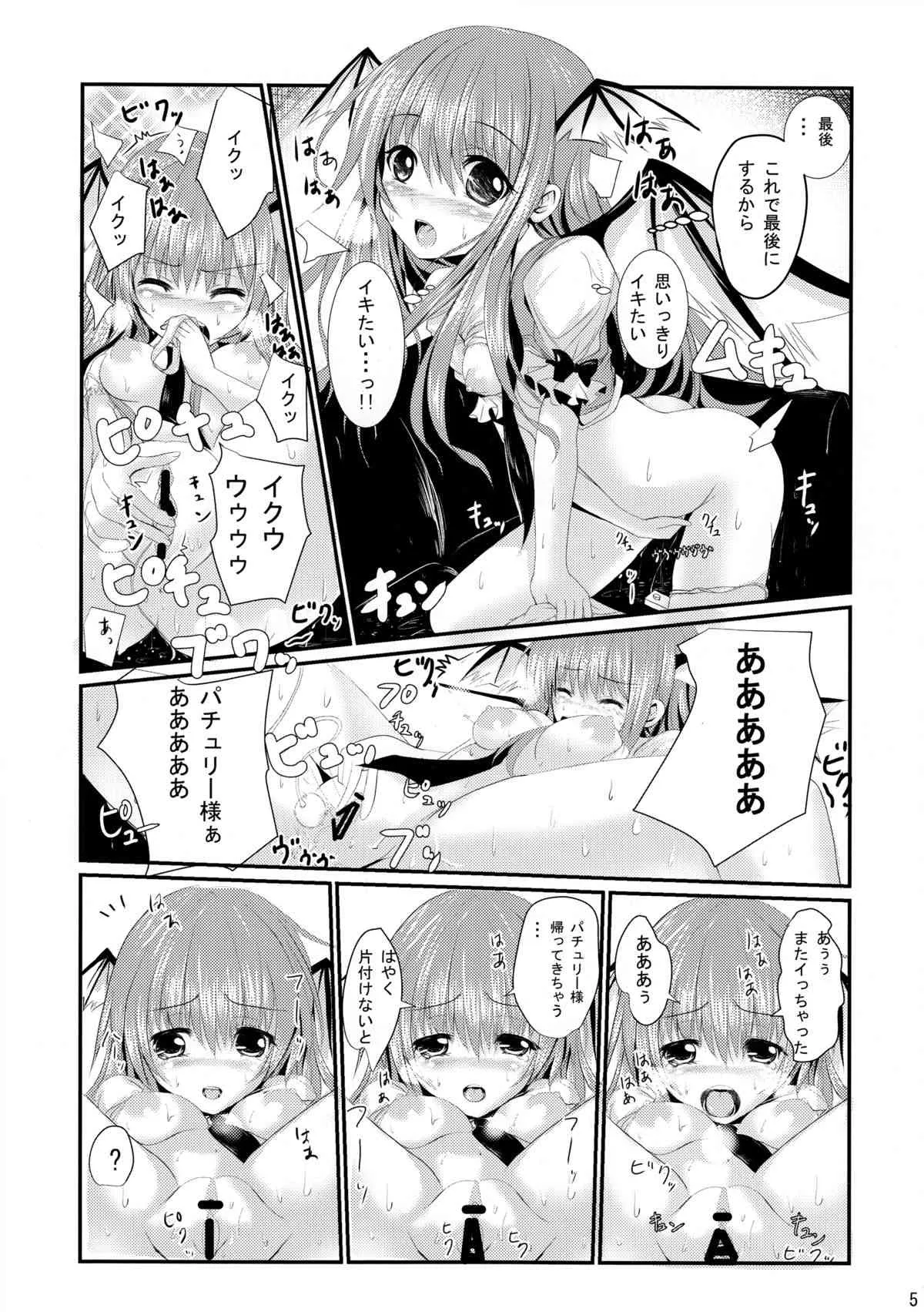 (例大祭11) [PUMPERNICKEL (すみすず)] 留守番こあさんと暇人ふらんちゃん (東方Project)_6