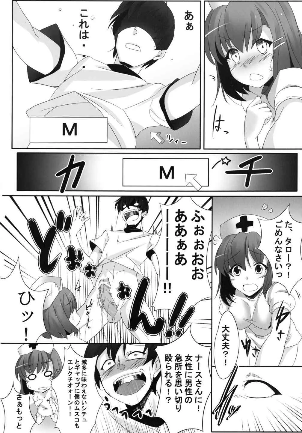 [幻想ハック (ゼフィ)] ドえむとナースさん! (えむえむっ!)_10