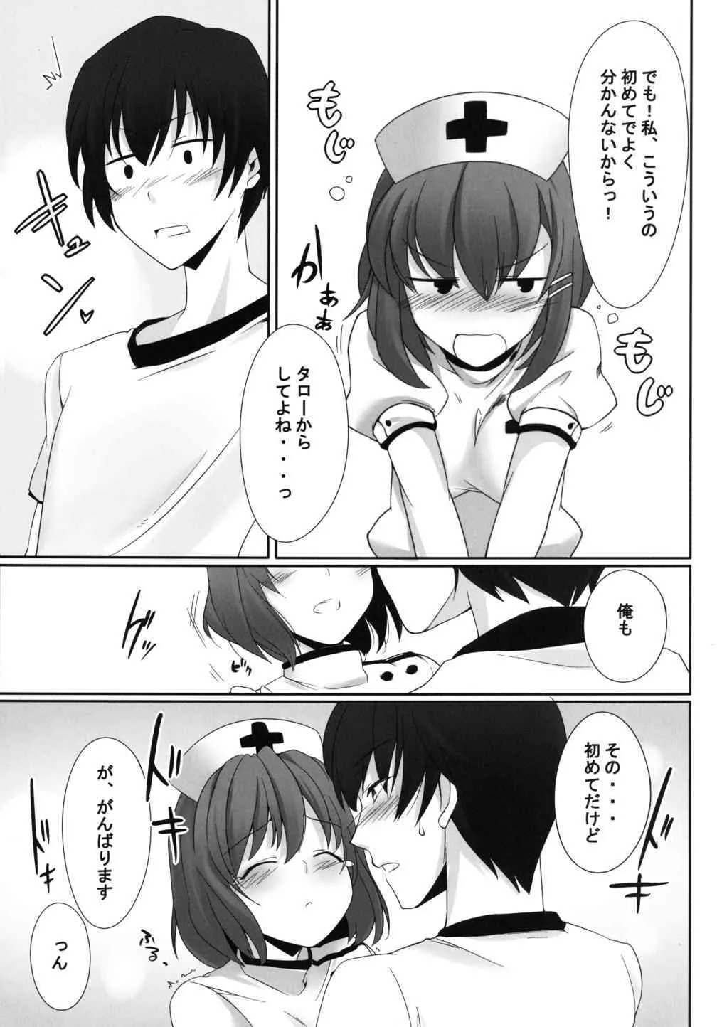 [幻想ハック (ゼフィ)] ドえむとナースさん! (えむえむっ!)_5