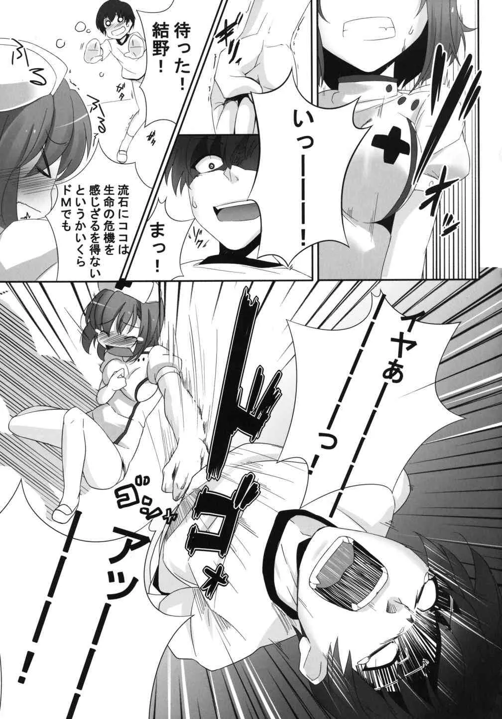 [幻想ハック (ゼフィ)] ドえむとナースさん! (えむえむっ!)_9