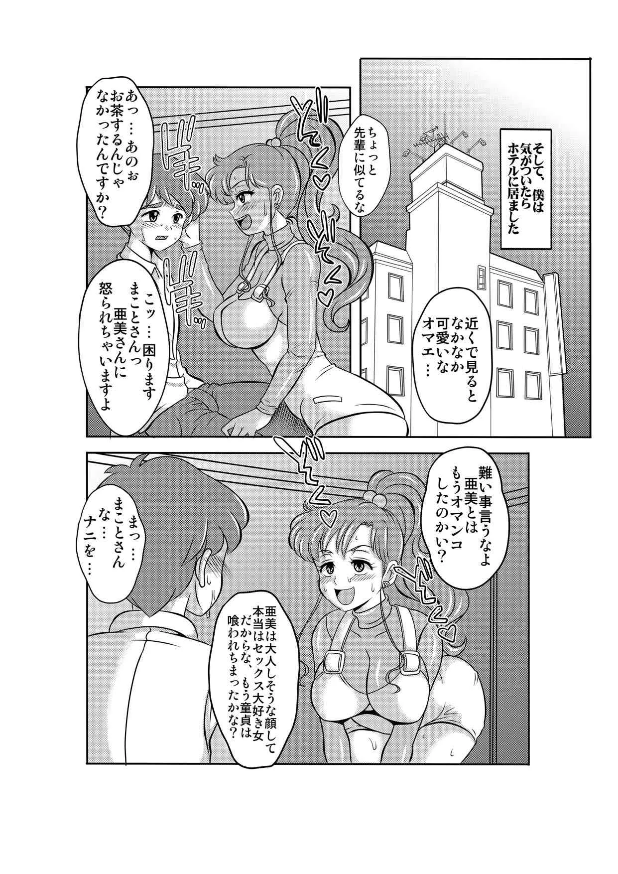 [ 聖=リオ]寝取り寝取られ年上コスプレイヤー達の誘惑(美少女戦士セーラームーン)_4