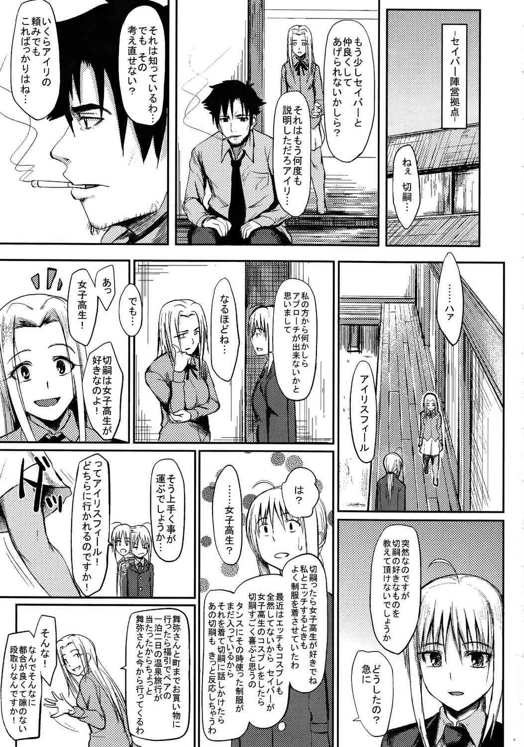 (C82) [セニマンカルタン (虎助遥人)] 女子高セイバー (Fate/Zero)_2