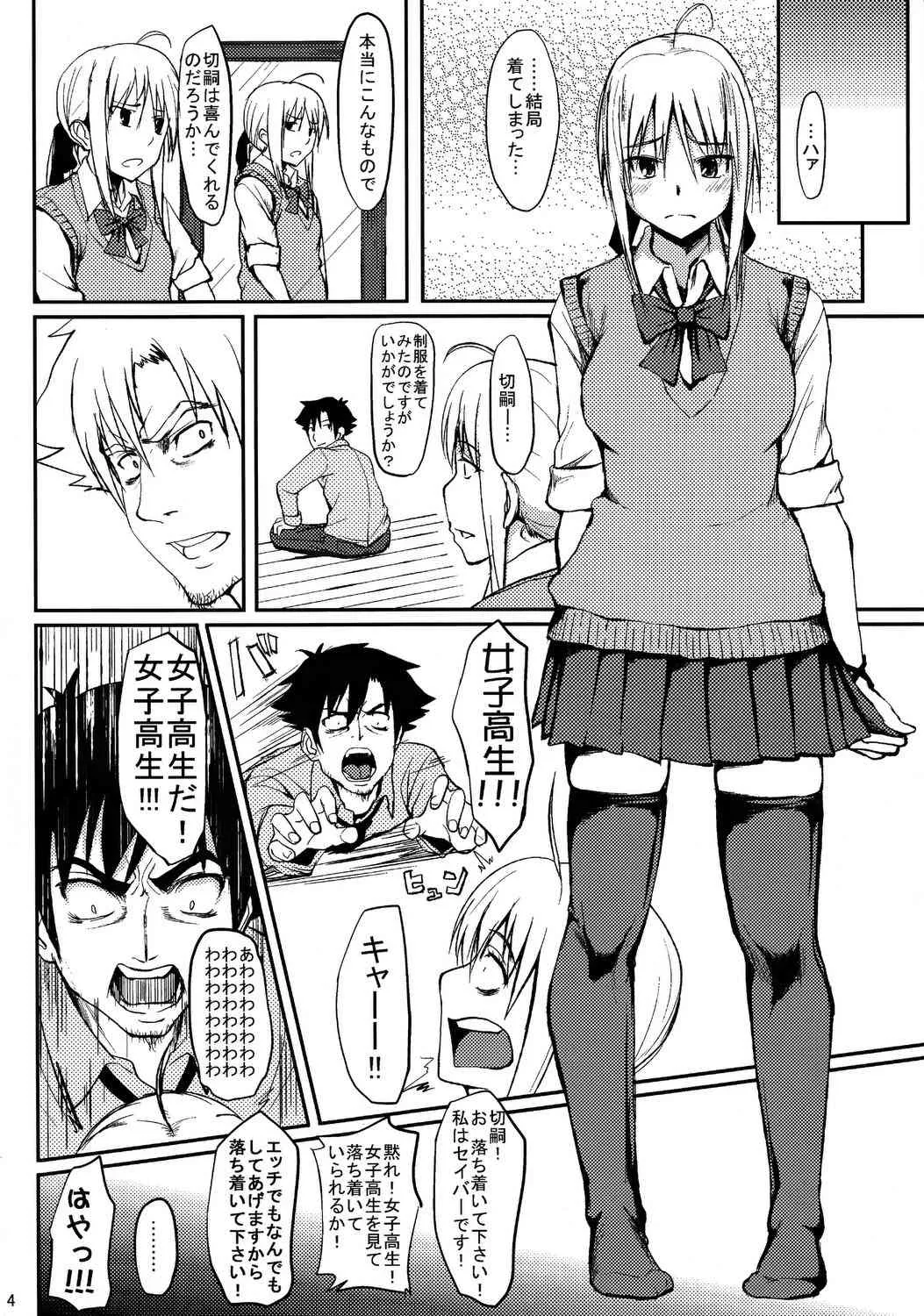 (C82) [セニマンカルタン (虎助遥人)] 女子高セイバー (Fate/Zero)_3