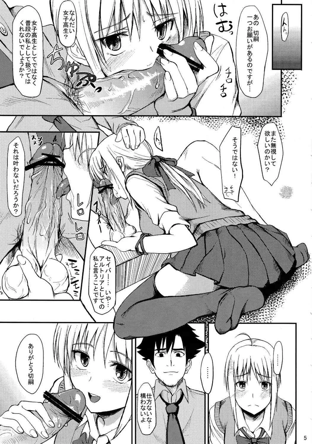 (C82) [セニマンカルタン (虎助遥人)] 女子高セイバー (Fate/Zero)_4