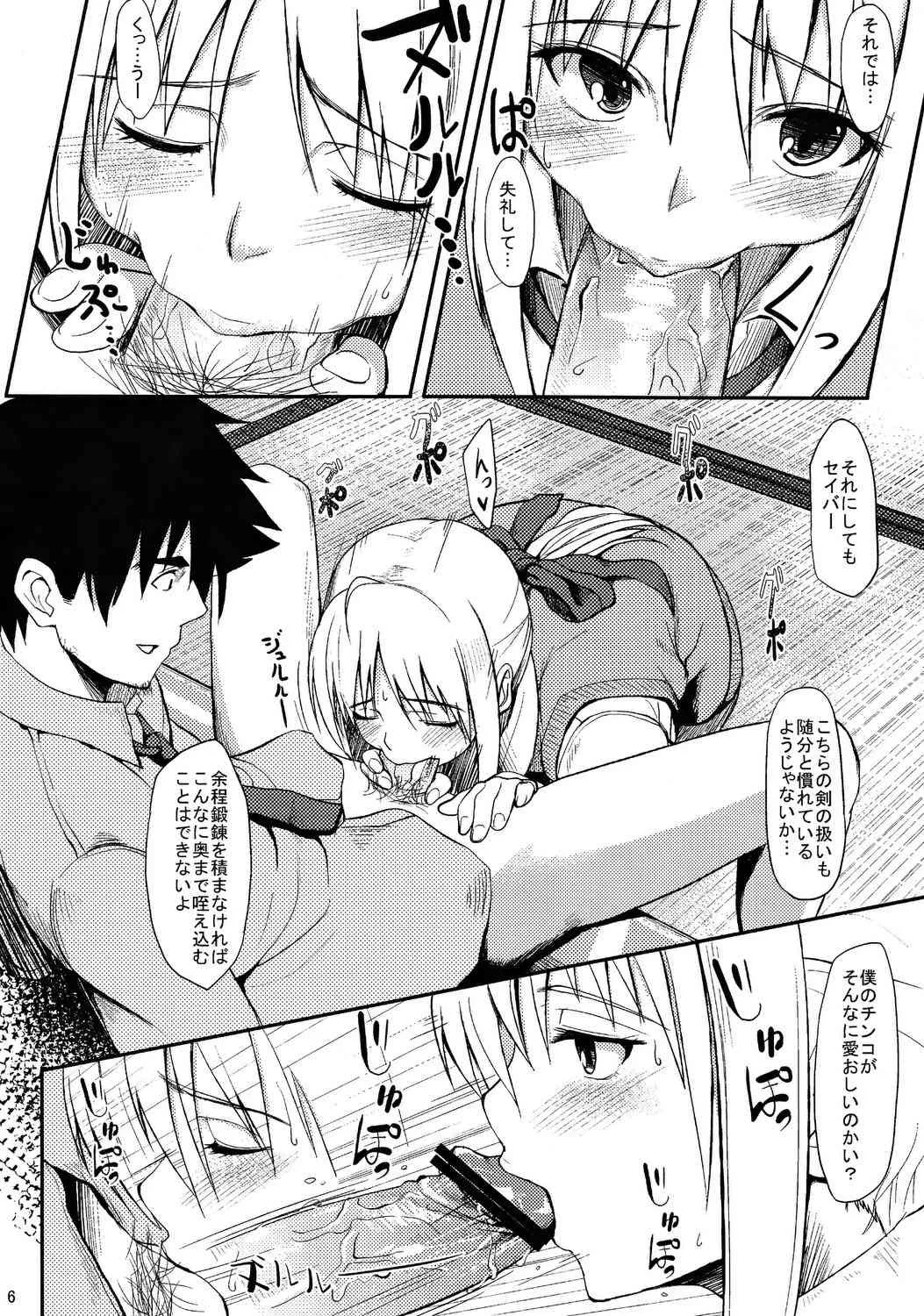(C82) [セニマンカルタン (虎助遥人)] 女子高セイバー (Fate/Zero)_5