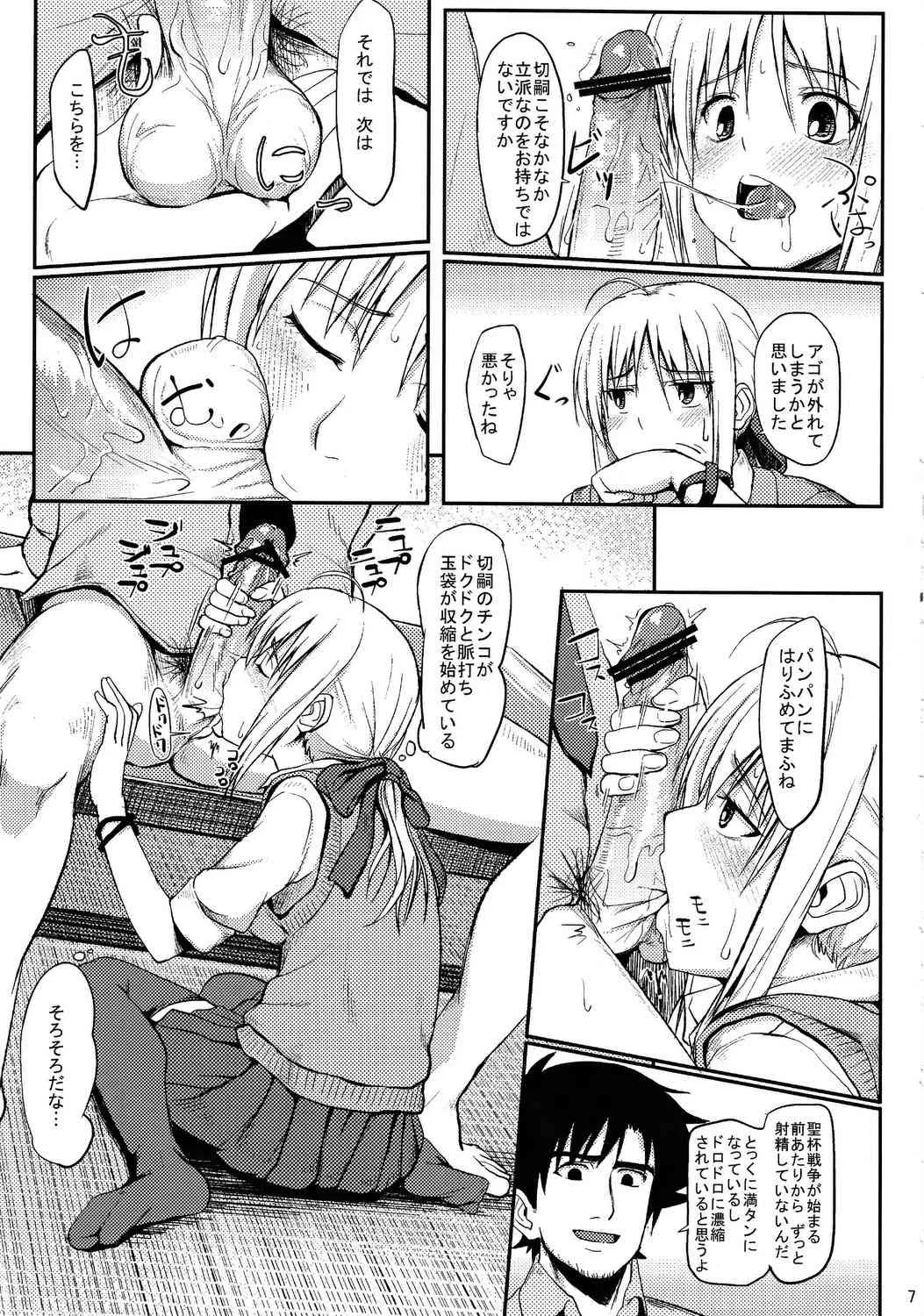 (C82) [セニマンカルタン (虎助遥人)] 女子高セイバー (Fate/Zero)_6