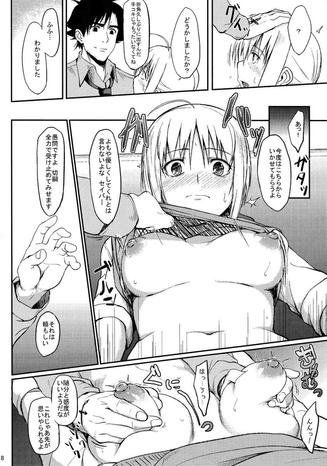 (C82) [セニマンカルタン (虎助遥人)] 女子高セイバー (Fate/Zero)_7