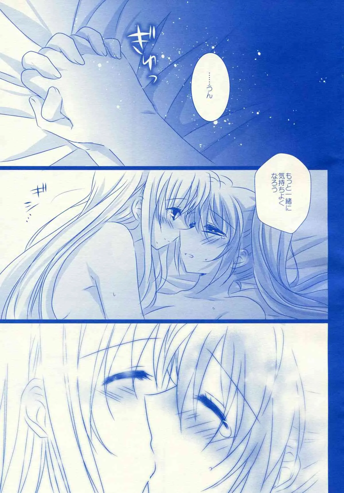 (C87) [あめいろ (七色)] Starry Night (魔法少女リリカルなのは)_10