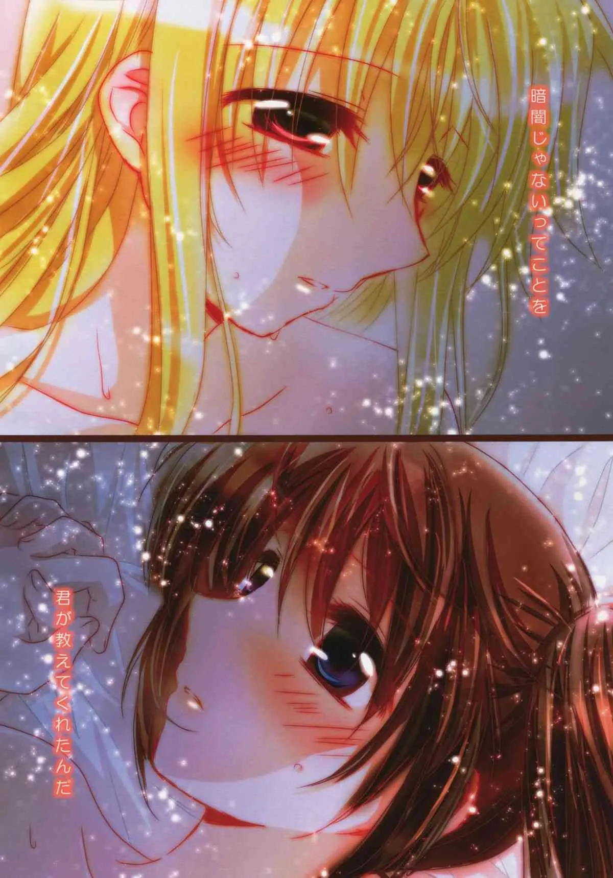(C87) [あめいろ (七色)] Starry Night (魔法少女リリカルなのは)_3