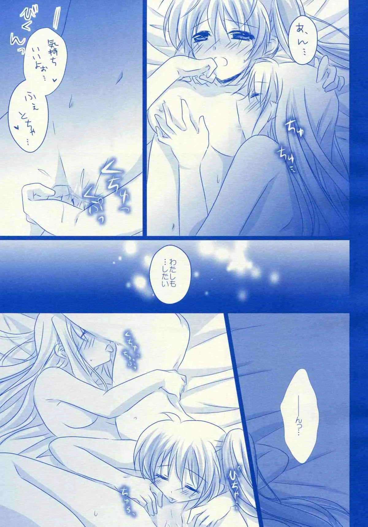 (C87) [あめいろ (七色)] Starry Night (魔法少女リリカルなのは)_8