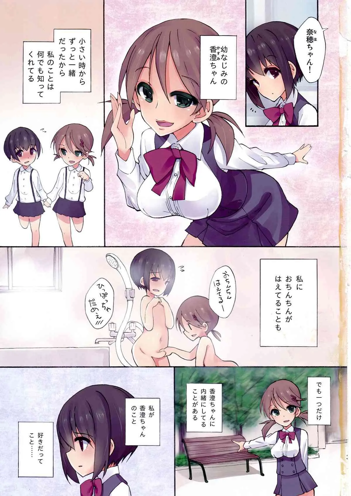 (関西コミティア45) [ルート十二面体 (ランドルトたまき)] ふたななじみと練習えっち_2