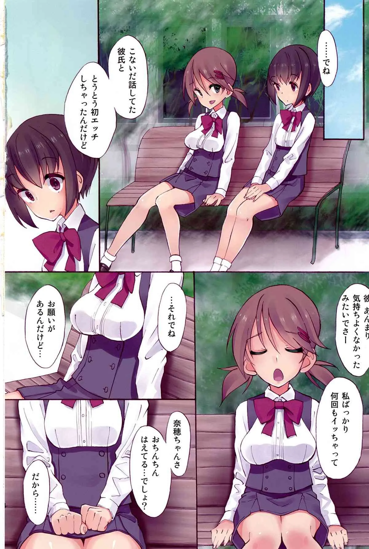 (関西コミティア45) [ルート十二面体 (ランドルトたまき)] ふたななじみと練習えっち_3