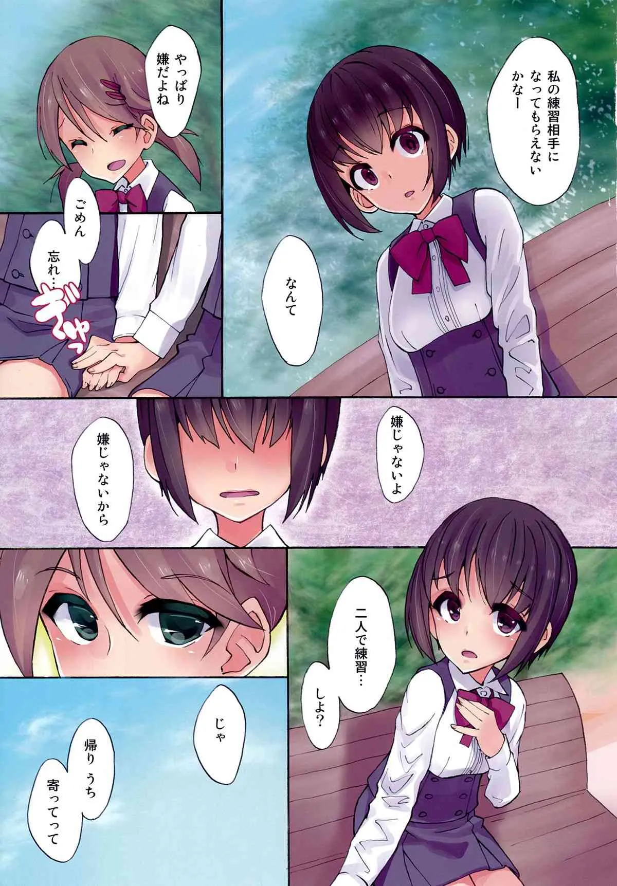 (関西コミティア45) [ルート十二面体 (ランドルトたまき)] ふたななじみと練習えっち_4