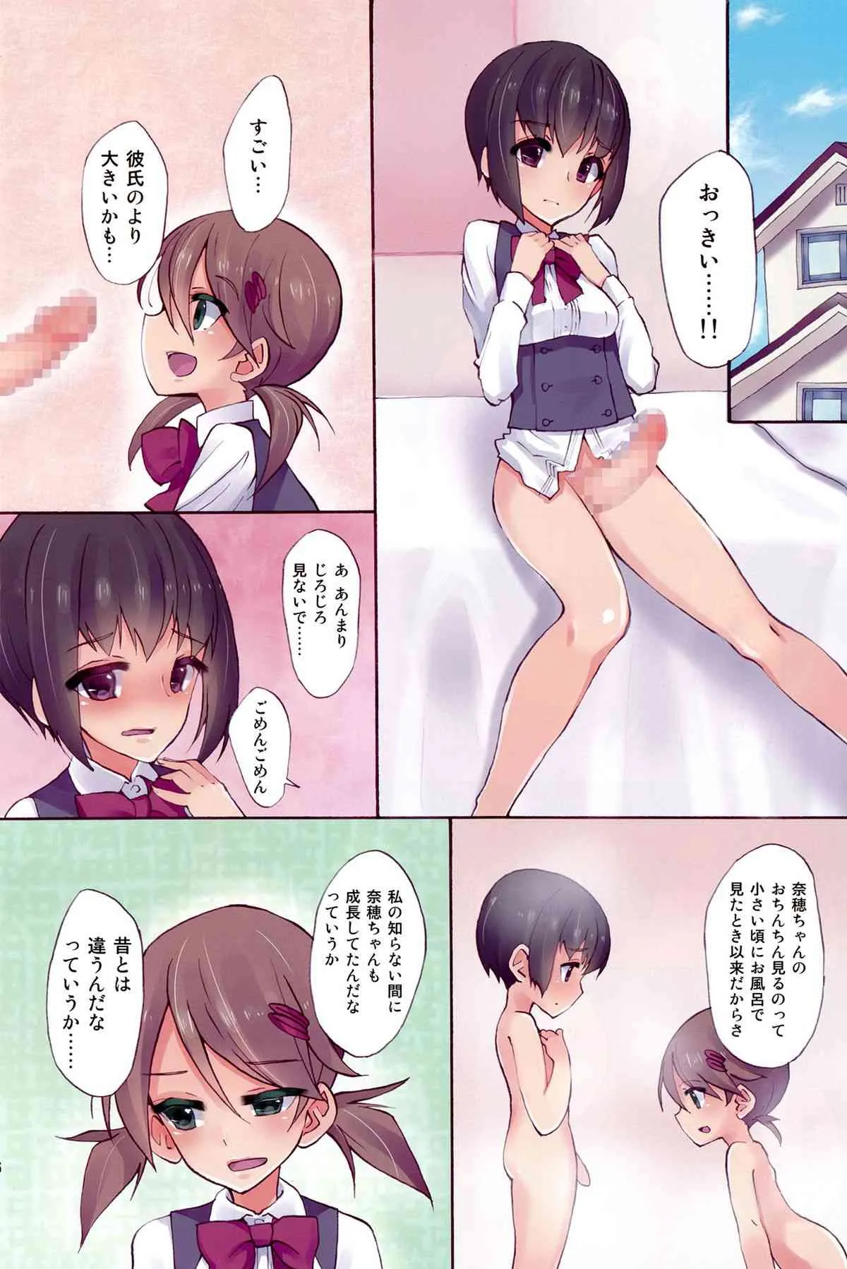 (関西コミティア45) [ルート十二面体 (ランドルトたまき)] ふたななじみと練習えっち_5
