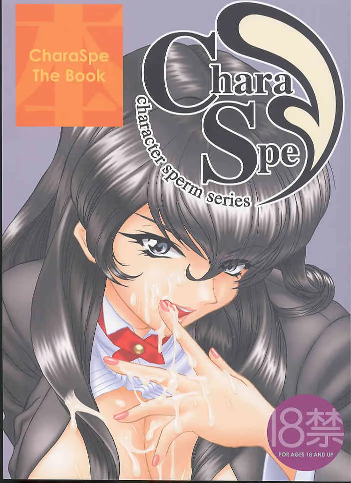 (C61) [U.R.C (桃屋しょう猫)] CharaSpe The Book (サクラ大戦、ときめきメモリアル)