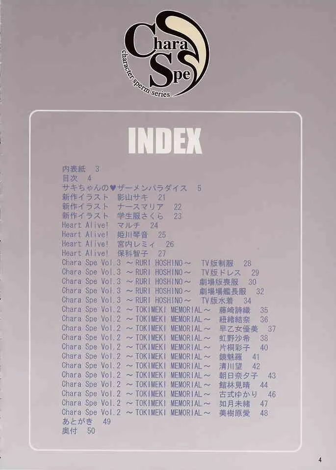 (C61) [U.R.C (桃屋しょう猫)] CharaSpe The Book (サクラ大戦、ときめきメモリアル)_3