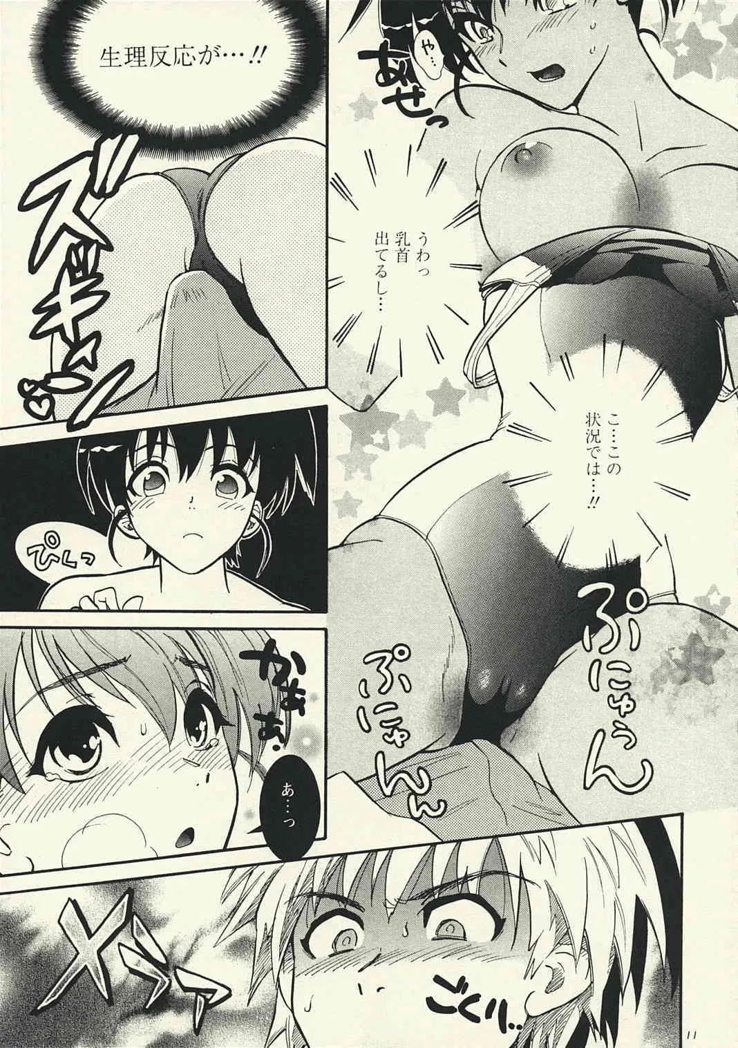 (C74)[渚のハイカラ金魚 (如月モユ)] 可愛いスイミー_10