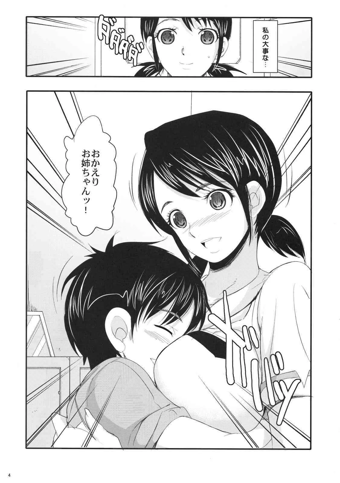 (COMIC1☆4) (同人誌) [ようかい玉の輿 (CHIRO)] CAPTAIN DANCE (SKET DANCE)_3