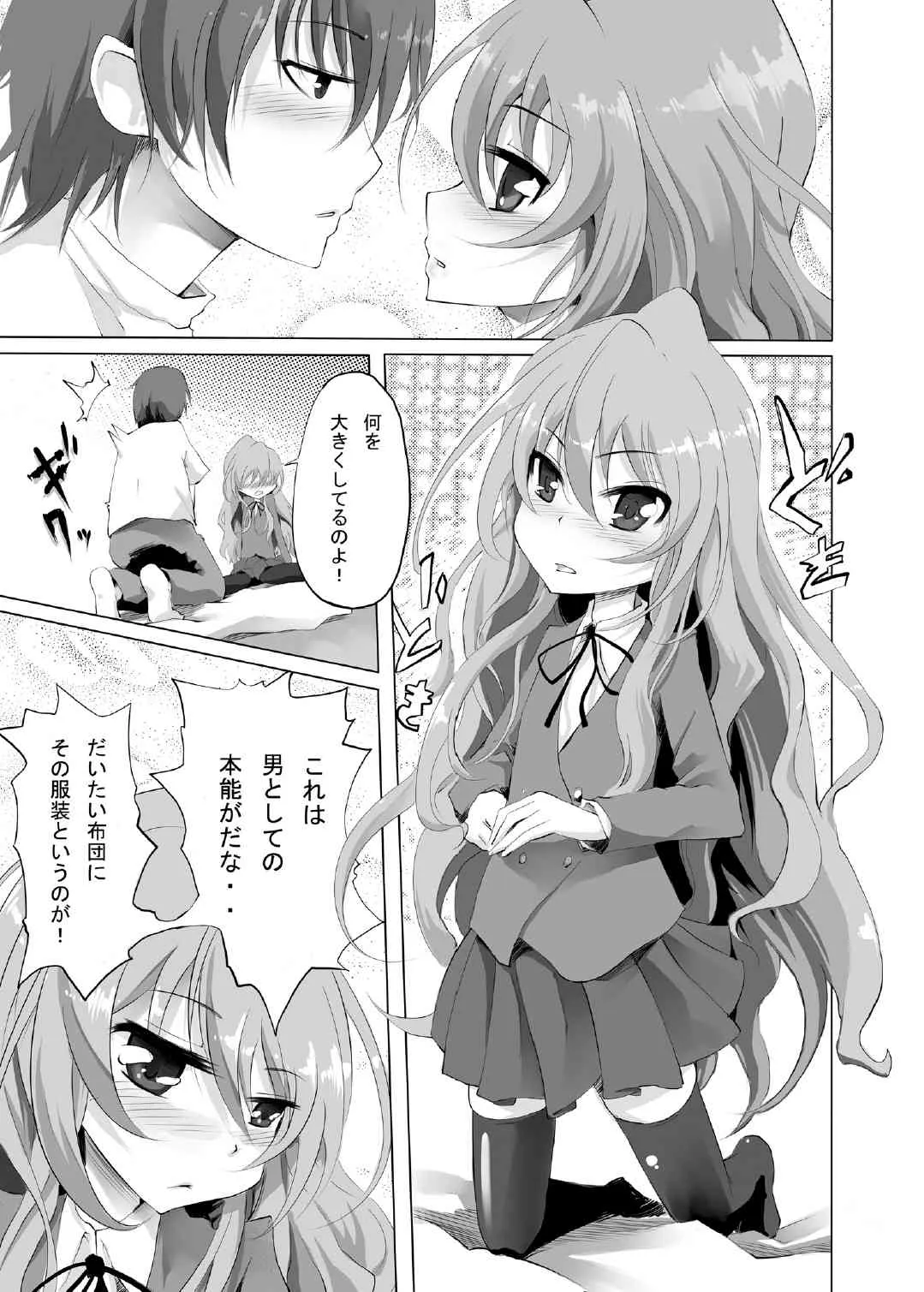 [にのカン (あまカン)] とら缶 (とらドラ!) [DL版]_2