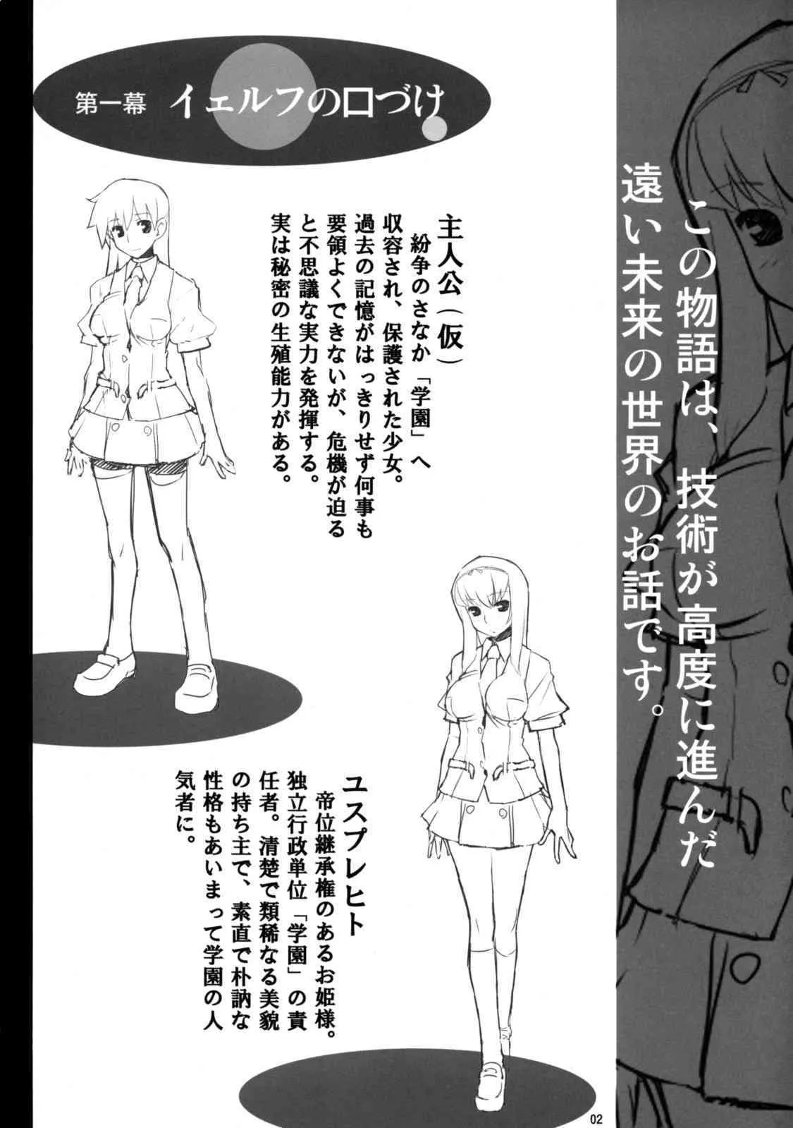 (C74) [AXZ (竜太)] 月の皇女と7人の親衛兵 (試製零号)_3