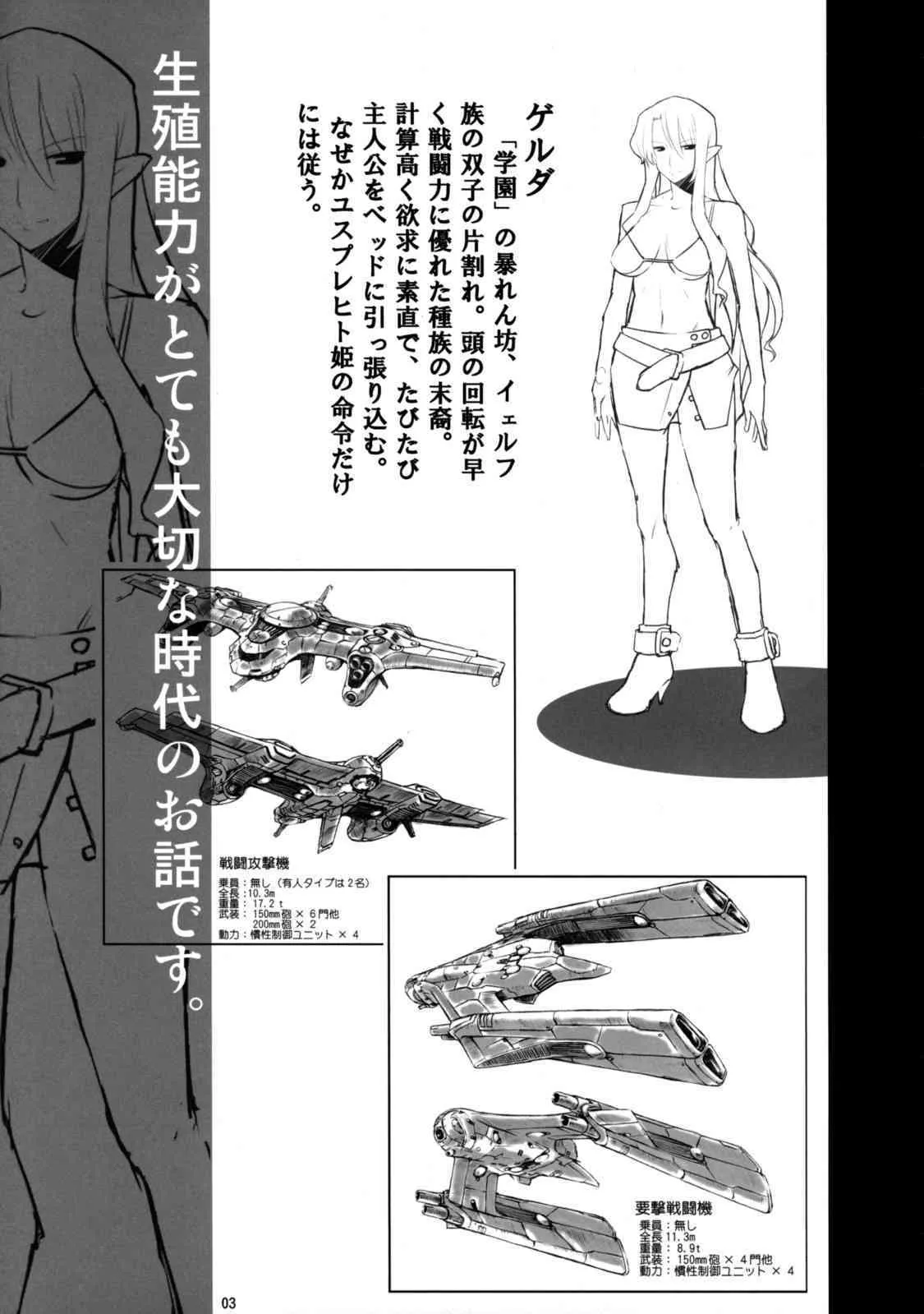 (C74) [AXZ (竜太)] 月の皇女と7人の親衛兵 (試製零号)_4
