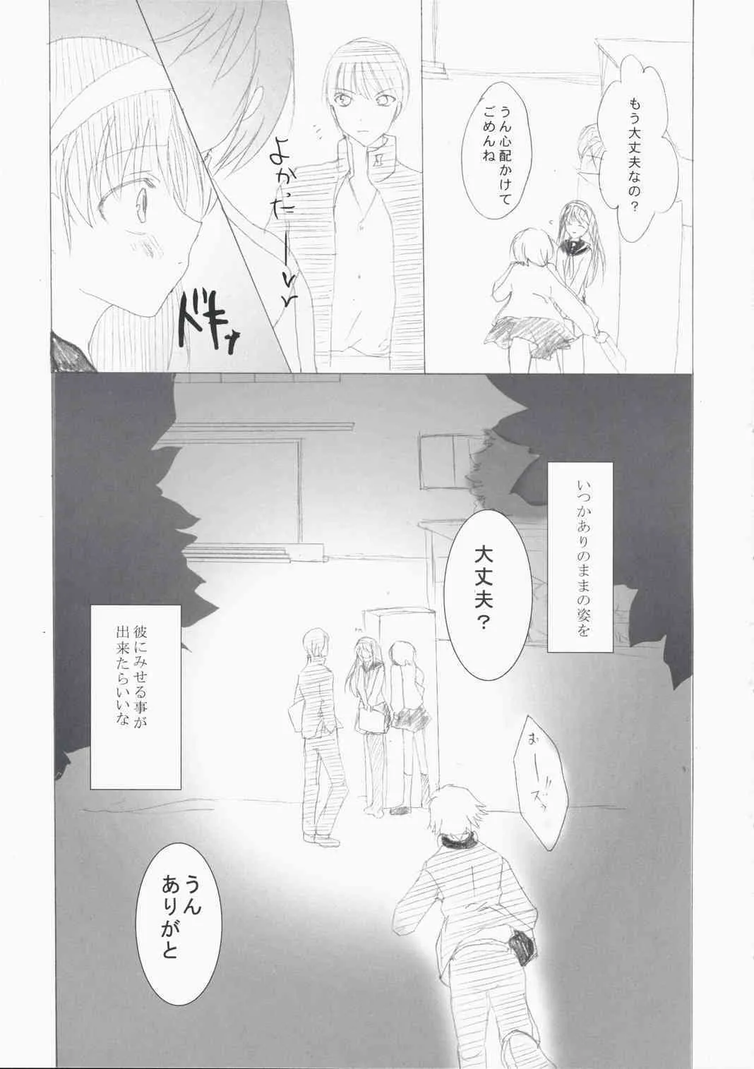 [Karintou] P4 (Persona 4)(C74)_2