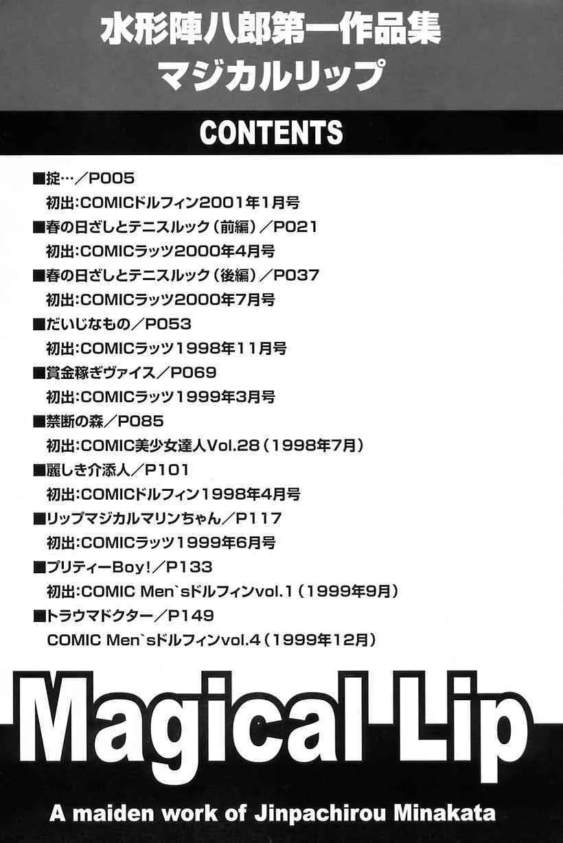 [水形陣八郎] マジカルリップ_4