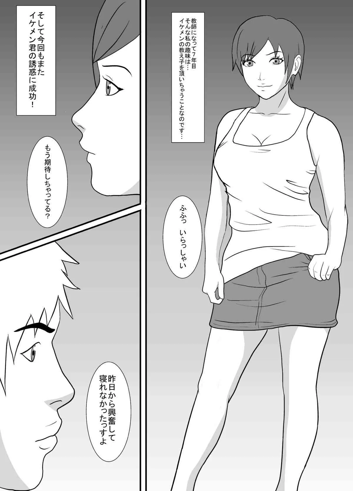 [あまぽて屋] 私、教え子に中出しされました_2