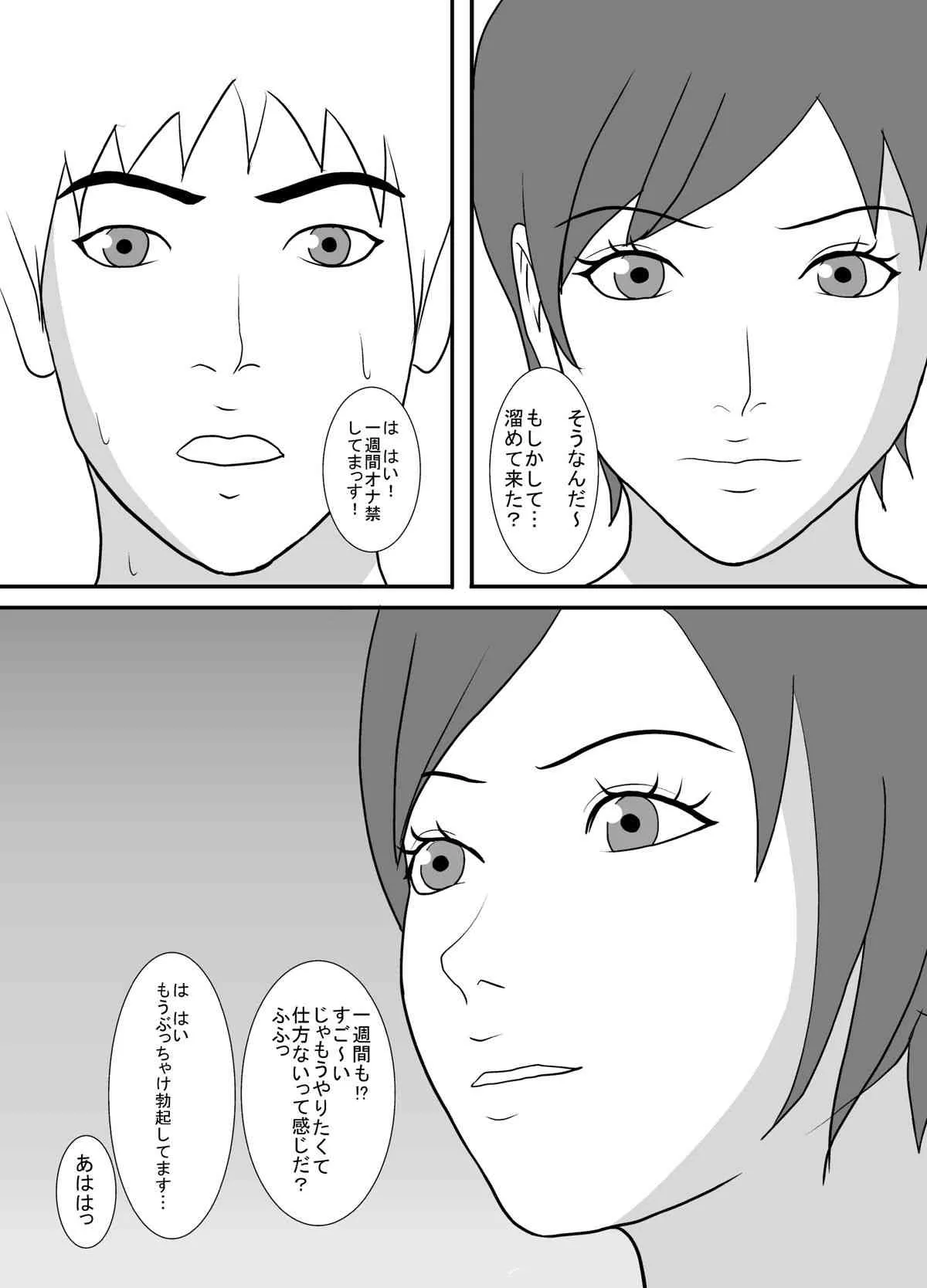 [あまぽて屋] 私、教え子に中出しされました_3