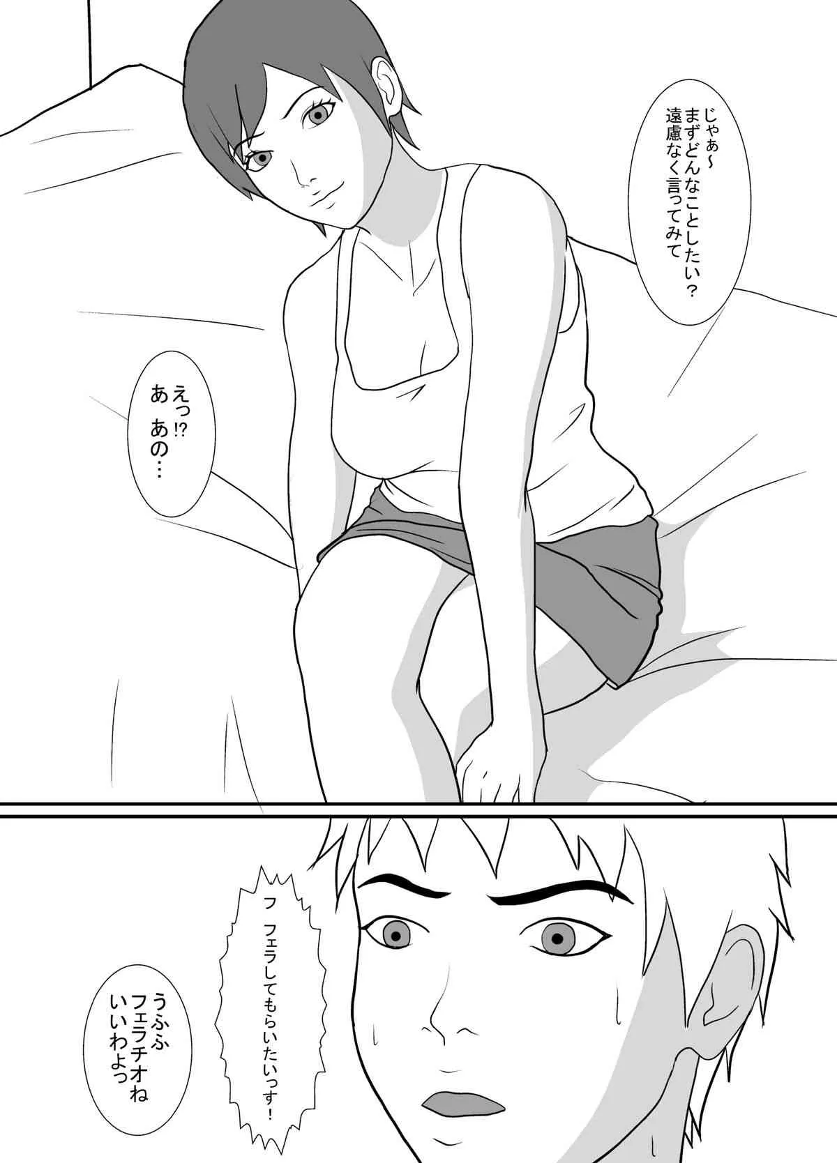 [あまぽて屋] 私、教え子に中出しされました_4