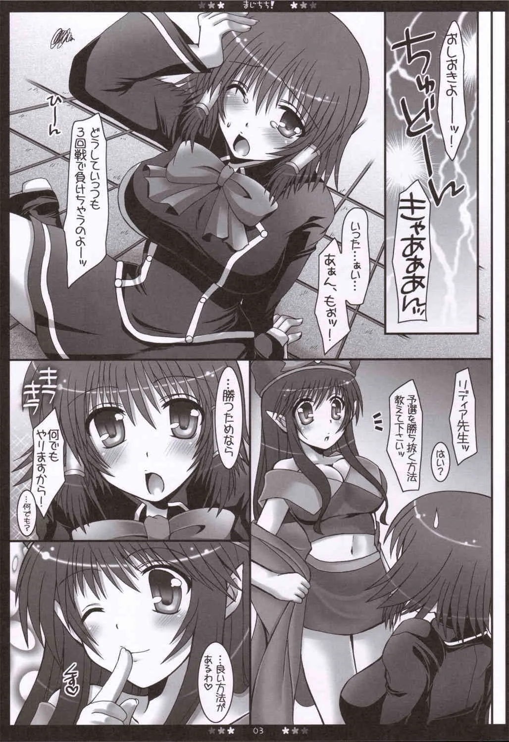 (サンクリ30) [HAPPY WATER (樹崎祐里)] まじちち! (クイズマジックアカデミー)_2