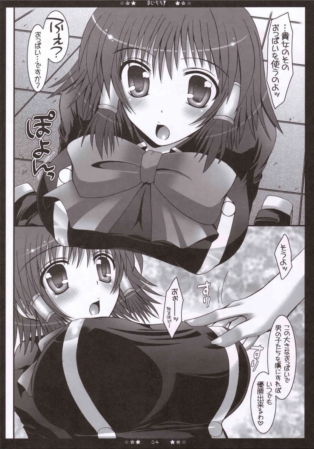 (サンクリ30) [HAPPY WATER (樹崎祐里)] まじちち! (クイズマジックアカデミー)_3