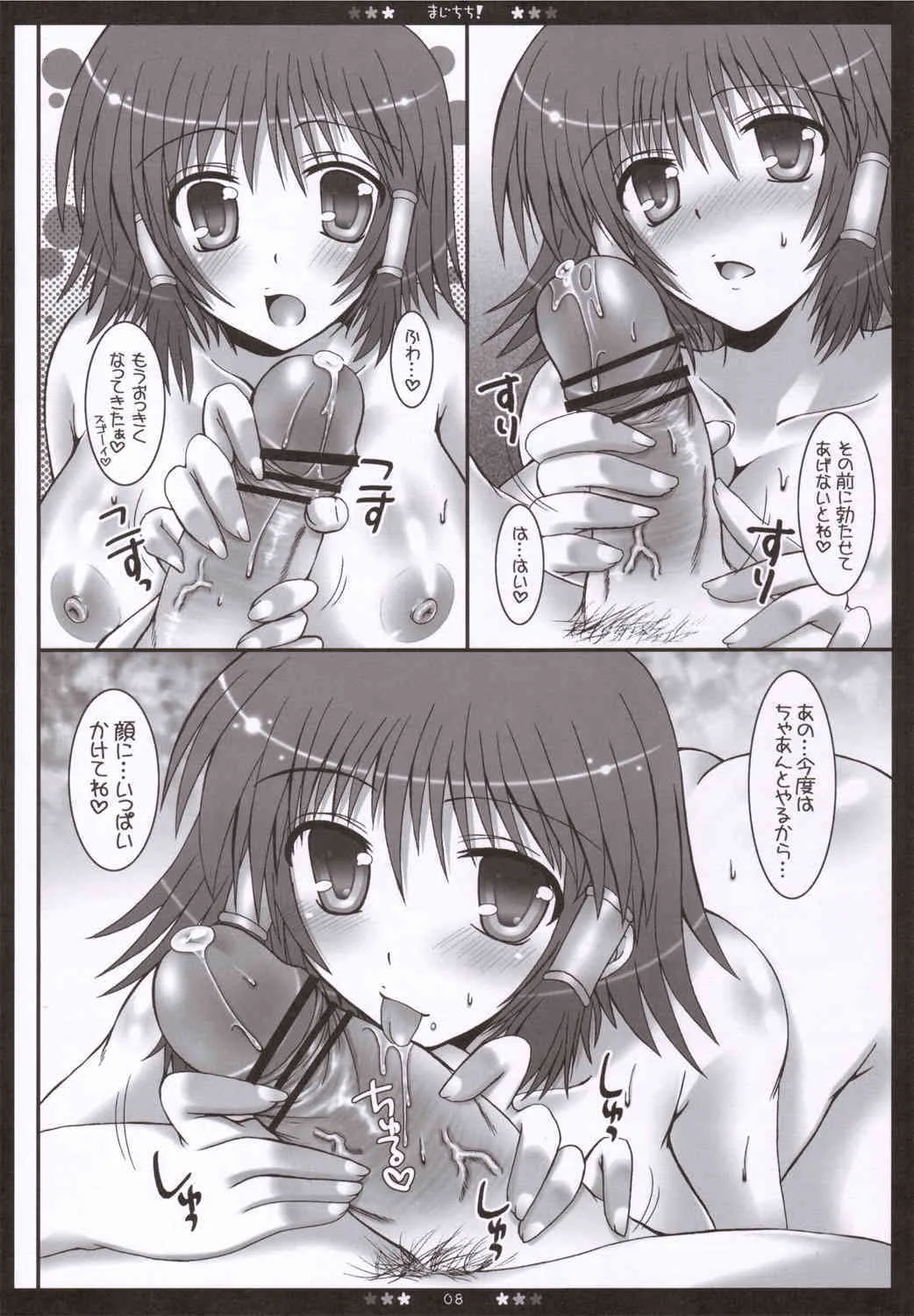 (サンクリ30) [HAPPY WATER (樹崎祐里)] まじちち! (クイズマジックアカデミー)_7
