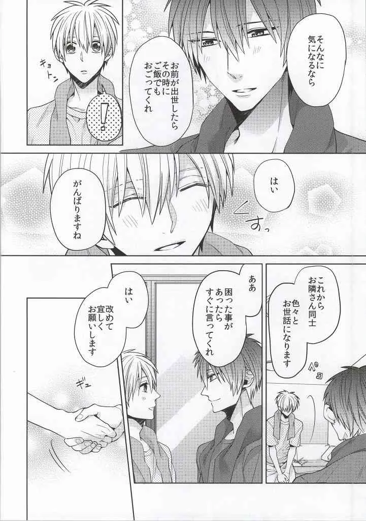 (C86) [Ciao! (かなん)] キミをみてる (黒子のバスケ)_3
