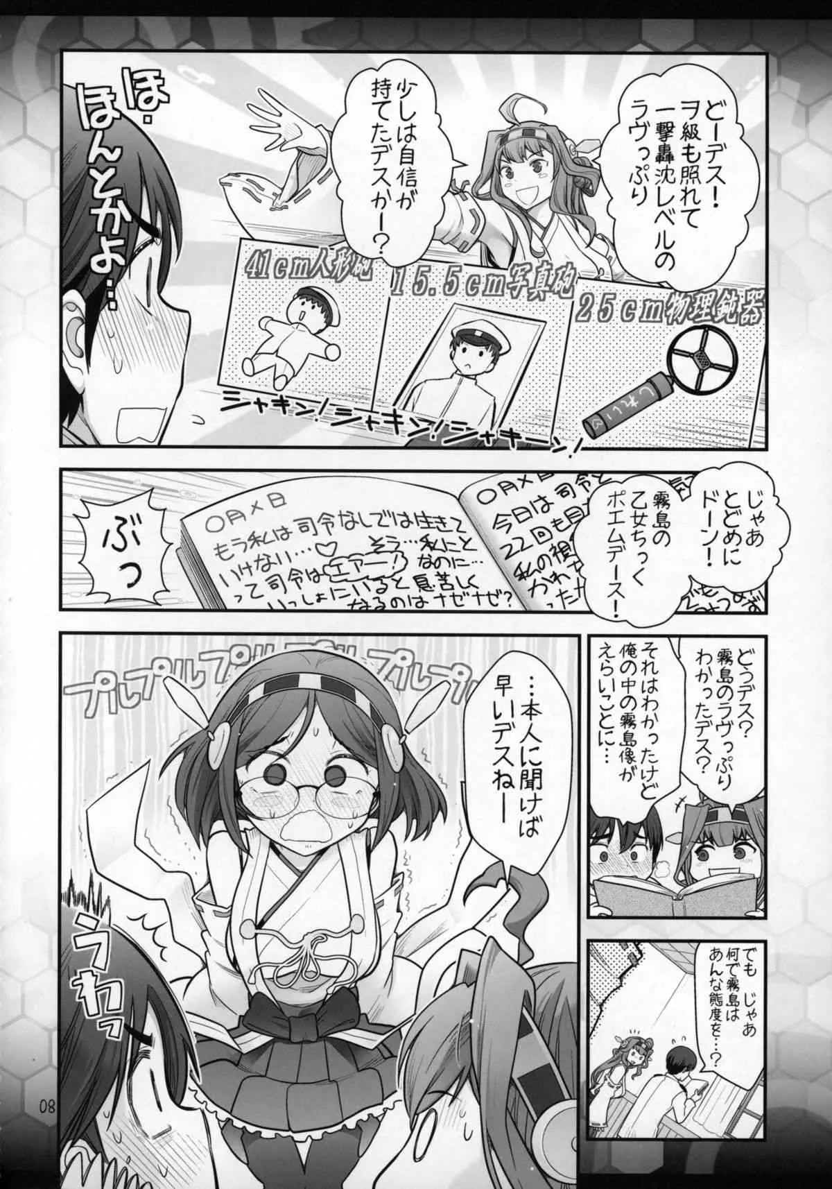 [ガムテで固定 (大見武士)] 霧島に告白したら何故かキレられ、その後めちゃくちゃSEXした話 (艦隊これくしょん -艦これ-)_8