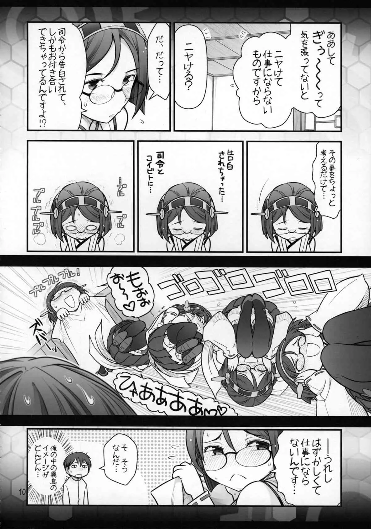 [ガムテで固定 (大見武士)] 霧島に告白したら何故かキレられ、その後めちゃくちゃSEXした話 (艦隊これくしょん -艦これ-)_9