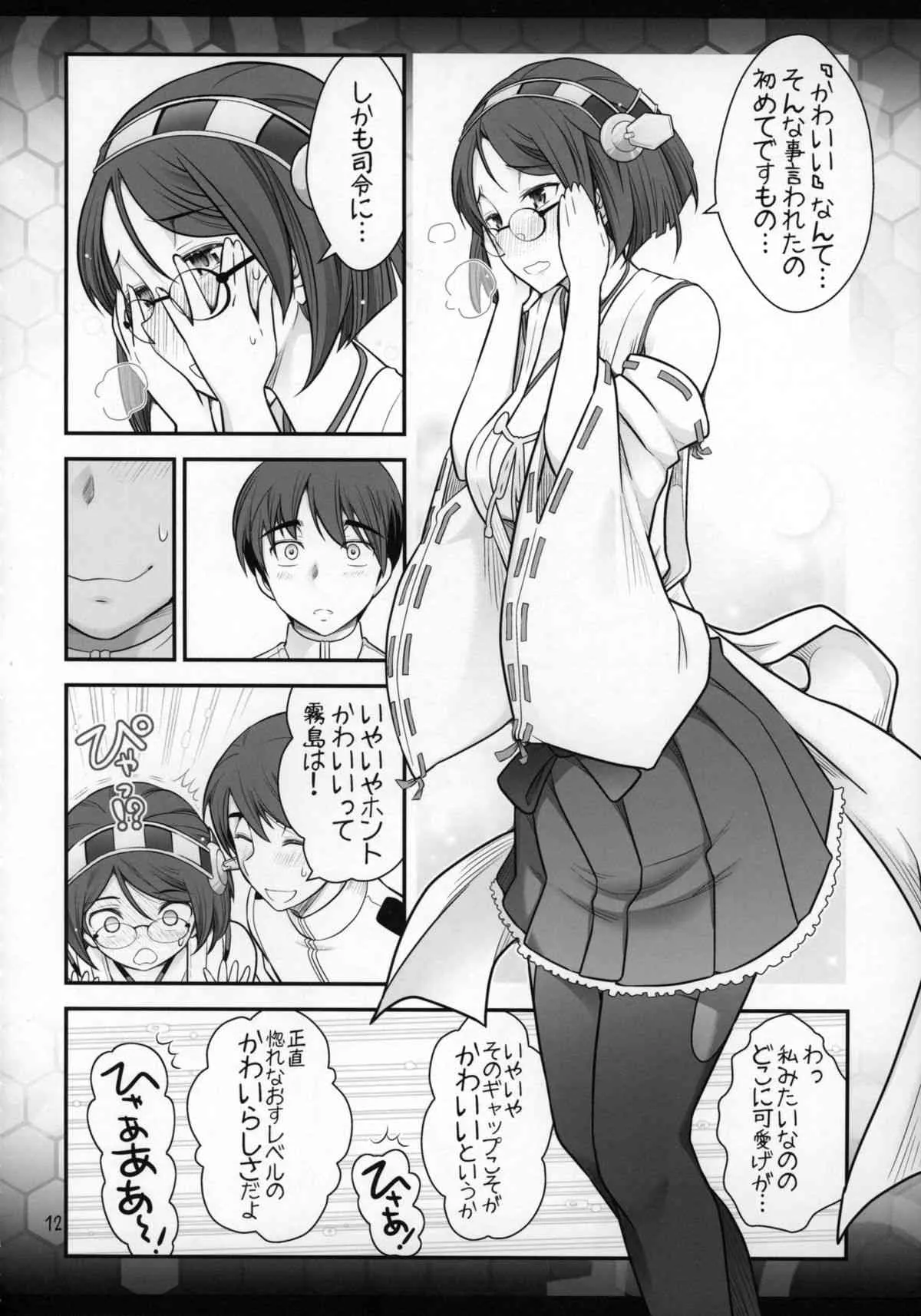 [ガムテで固定 (大見武士)] 霧島に告白したら何故かキレられ、その後めちゃくちゃSEXした話 (艦隊これくしょん -艦これ-)_10