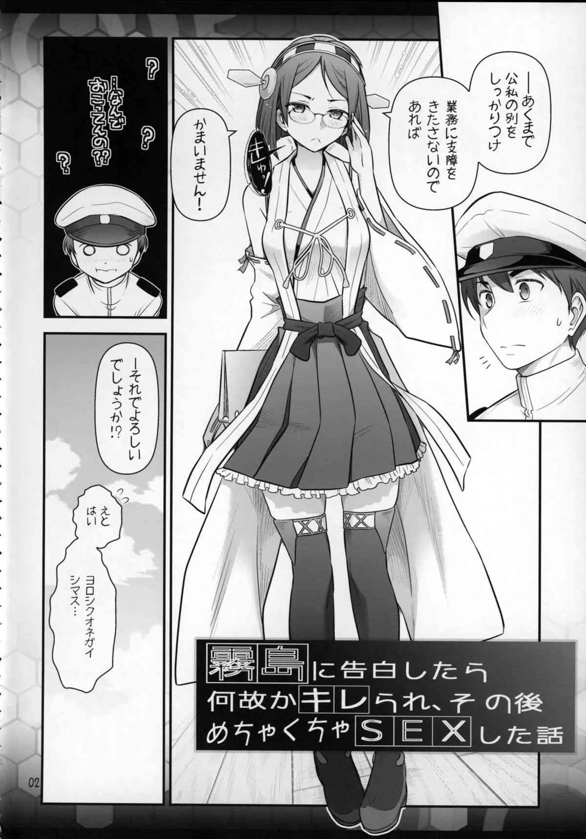 [ガムテで固定 (大見武士)] 霧島に告白したら何故かキレられ、その後めちゃくちゃSEXした話 (艦隊これくしょん -艦これ-)_4