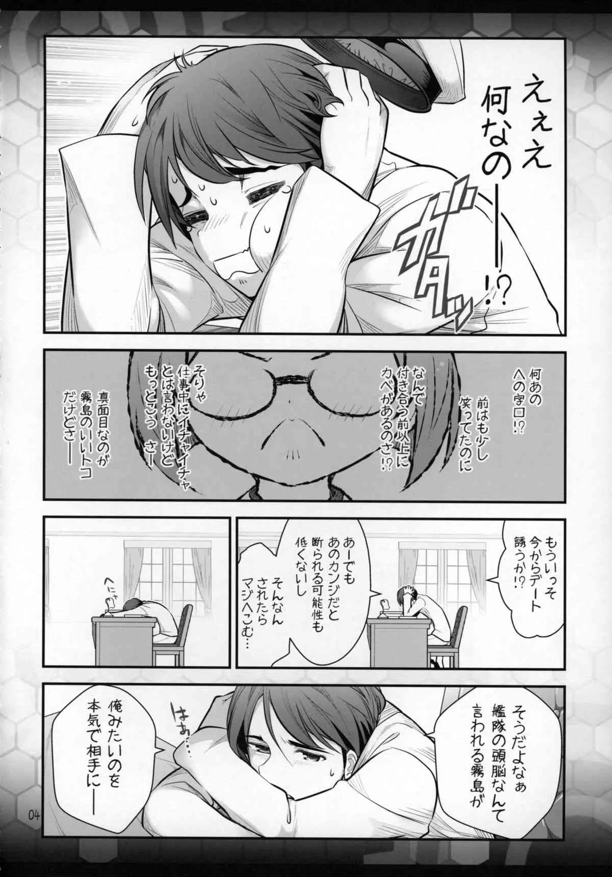 [ガムテで固定 (大見武士)] 霧島に告白したら何故かキレられ、その後めちゃくちゃSEXした話 (艦隊これくしょん -艦これ-)_5