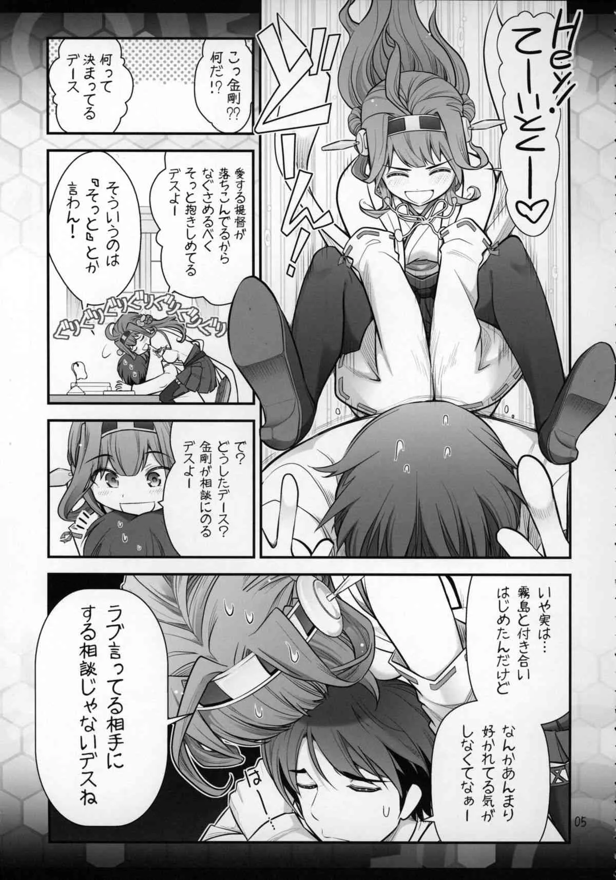 [ガムテで固定 (大見武士)] 霧島に告白したら何故かキレられ、その後めちゃくちゃSEXした話 (艦隊これくしょん -艦これ-)_6