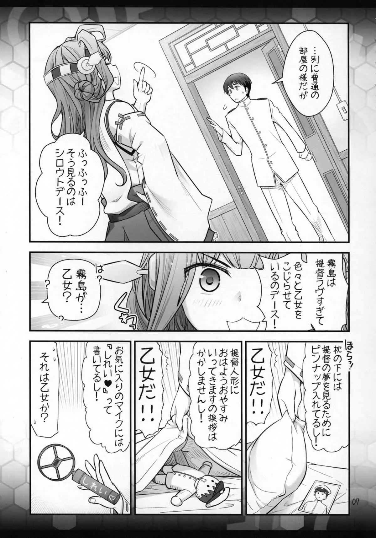 [ガムテで固定 (大見武士)] 霧島に告白したら何故かキレられ、その後めちゃくちゃSEXした話 (艦隊これくしょん -艦これ-)_7